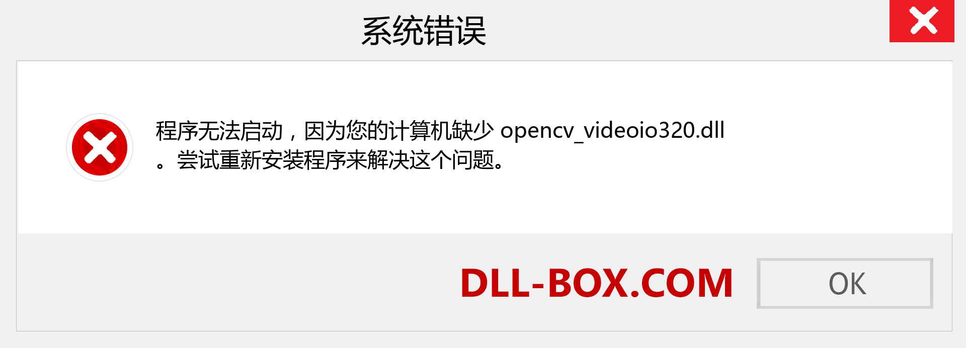 opencv_videoio320.dll 文件丢失？。 适用于 Windows 7、8、10 的下载 - 修复 Windows、照片、图像上的 opencv_videoio320 dll 丢失错误